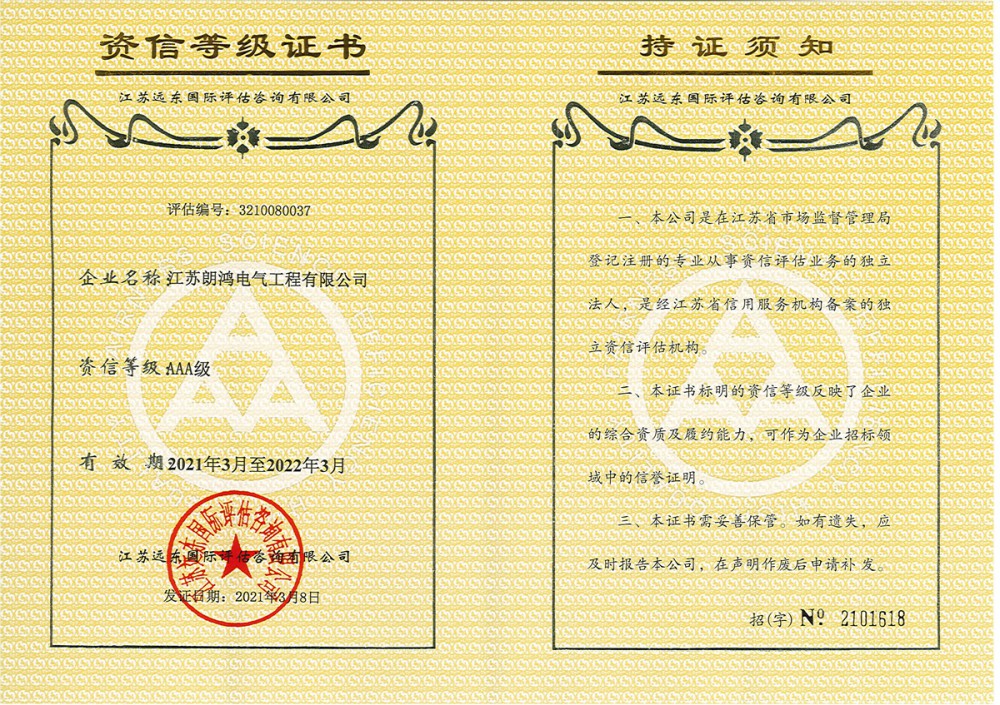 資質(zhì)等級證書